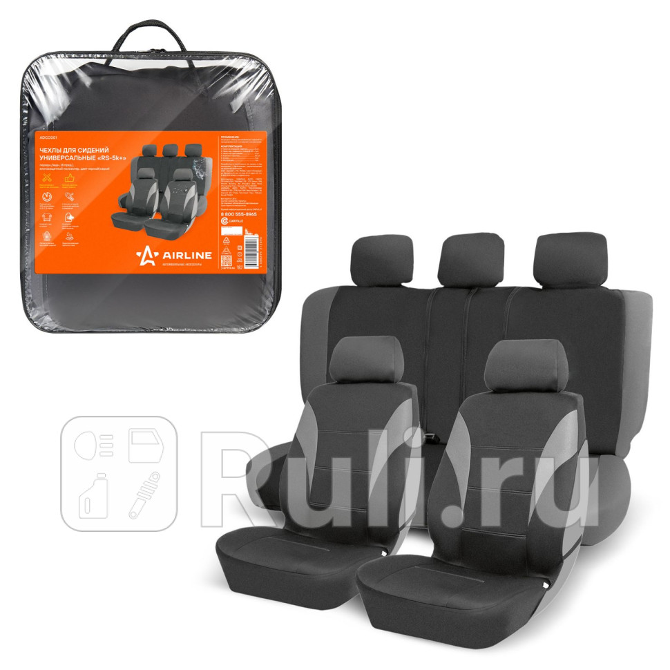 Чехлы на сиденья универсал RS-5k переднзадн8 предм влагозащит полиэстер чернсер AIRLINE ADCC001 2360₽