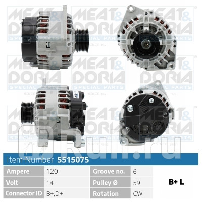Генератор 14V 120A Fiat Ducato 244 Citroen Jumper 230P 28 HDi Meat Doria 5515075 22230₽