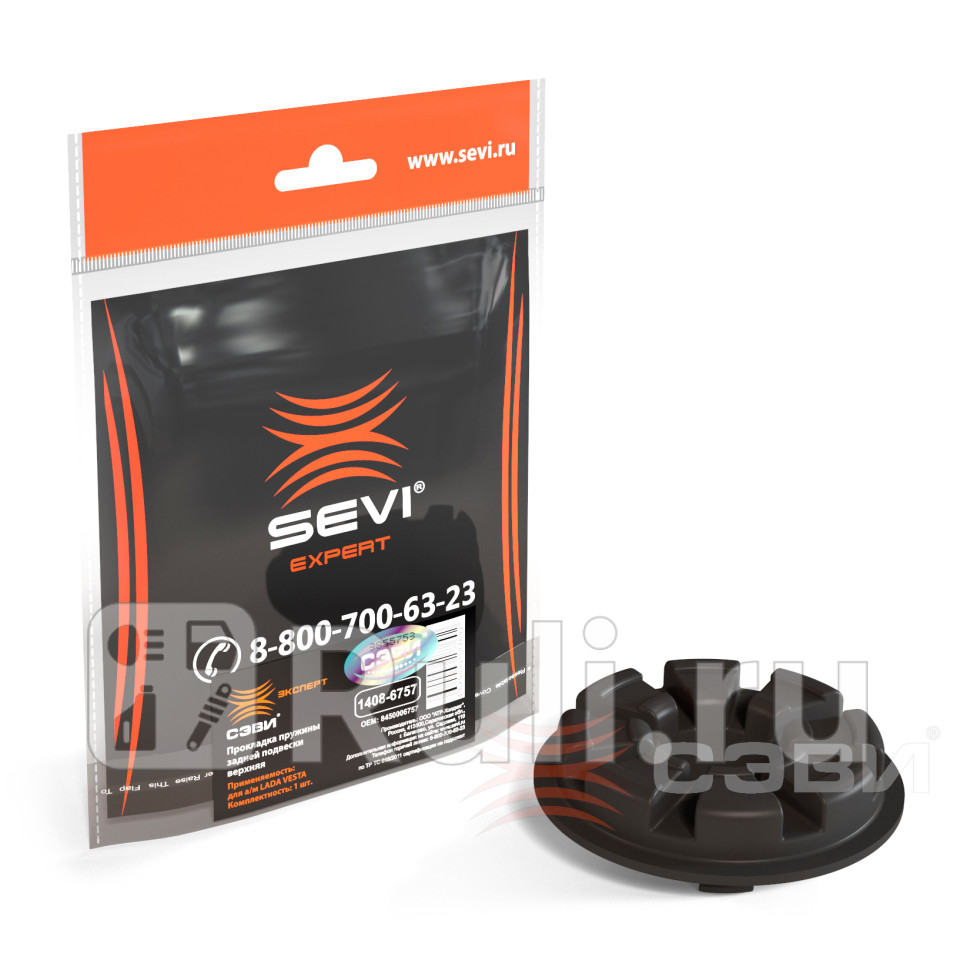Прокладка пружин задней подвески верхняя ВАЗ Lada Vesta эксперт Сэви СЭВИ 1408-6757 230₽