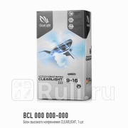 Блок розжига Clearlight Clearlight BCL000000000 1350₽