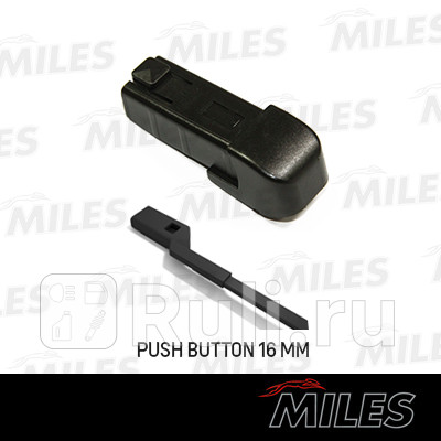 Адаптер MILES KM3 KM310 1ШТщеток со для гибридных щеток PUSH BUTTON 16mm MILES KM3 60₽