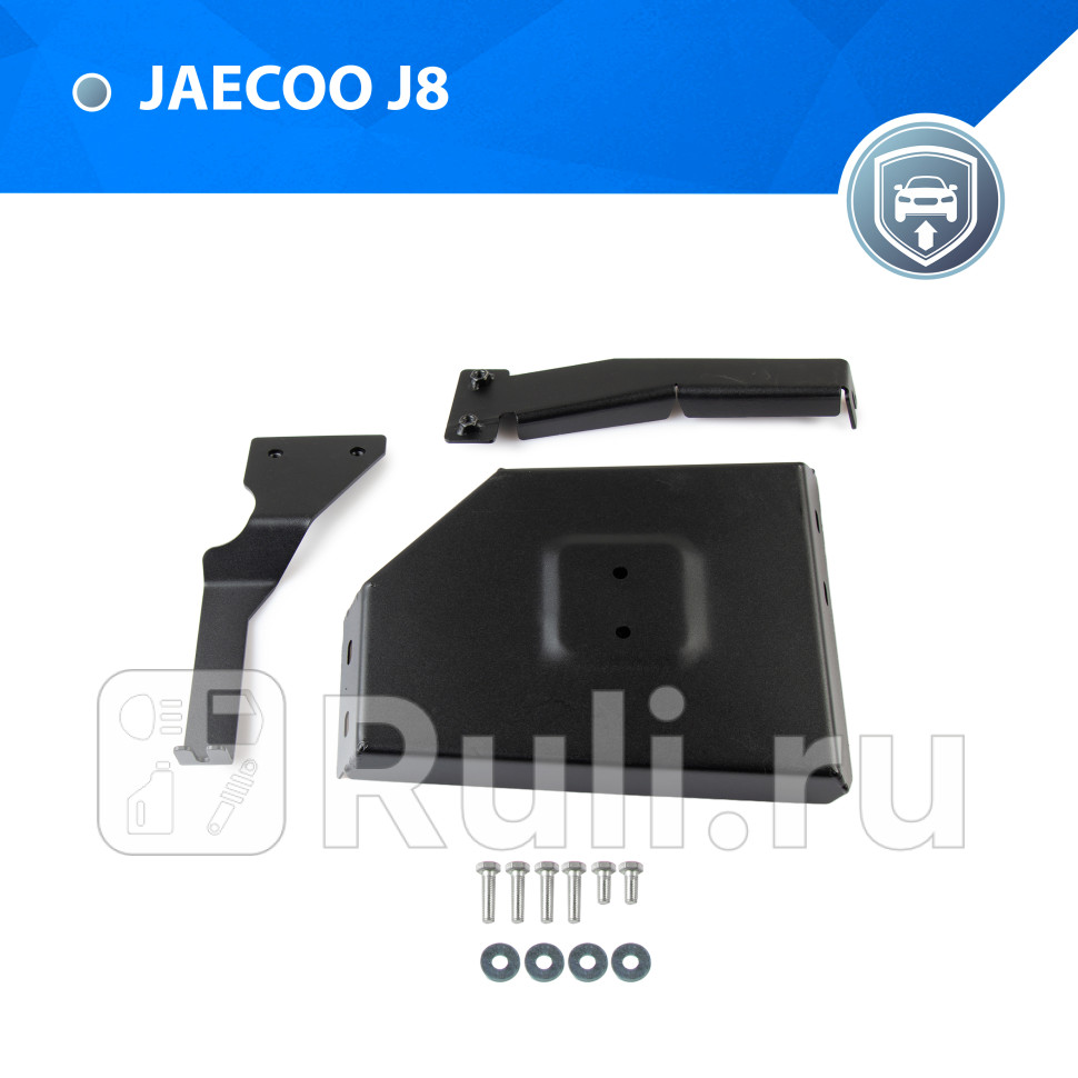 Защита редуктора комплект крепежа для Jaecoo J8 2024-2024 RIVAL 11109511 3600₽