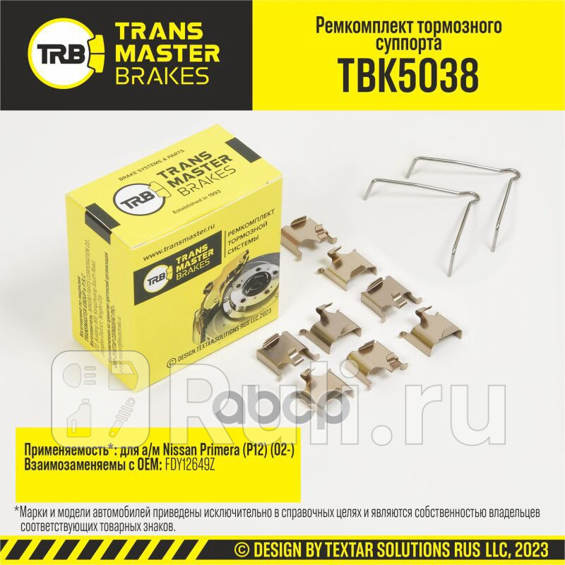 Установочный комплект тормозного механизма дискового тормоза передняя ось для ам Nissan Primera P TRANSMASTER TBK5038 530₽