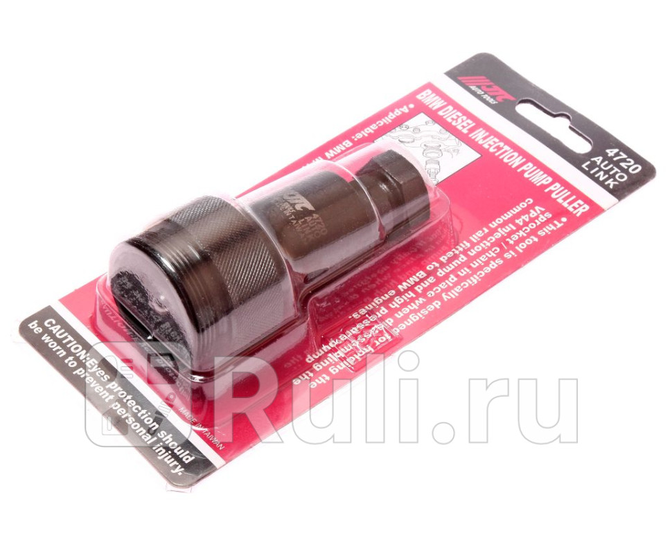 Специнструмент для снятия разборки ТНВД VP44 Common Rail BMW М47 М47TU М57 М57TU JTC JTC-4720 3350₽