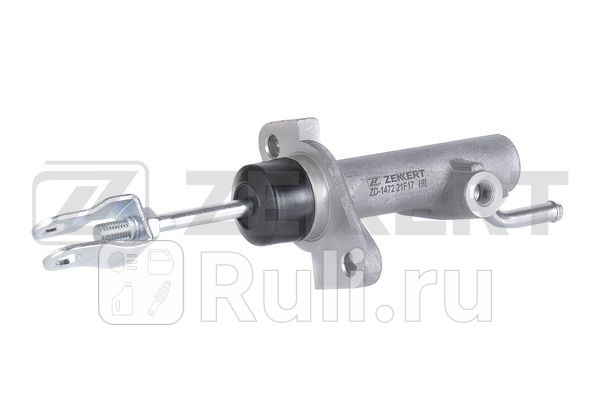 Цилиндр сцепления главный Chevrolet Lanos 05- Daewoo Kondor KLAV 97- Lanos KLAT 97- Orion J1 Zekkert zd-1472 1710₽