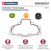 Комплект прокладки и уплотнительных колец 4 детали WABCO 175 195 225 M2930017 MARSHALL M2930017 1440₽