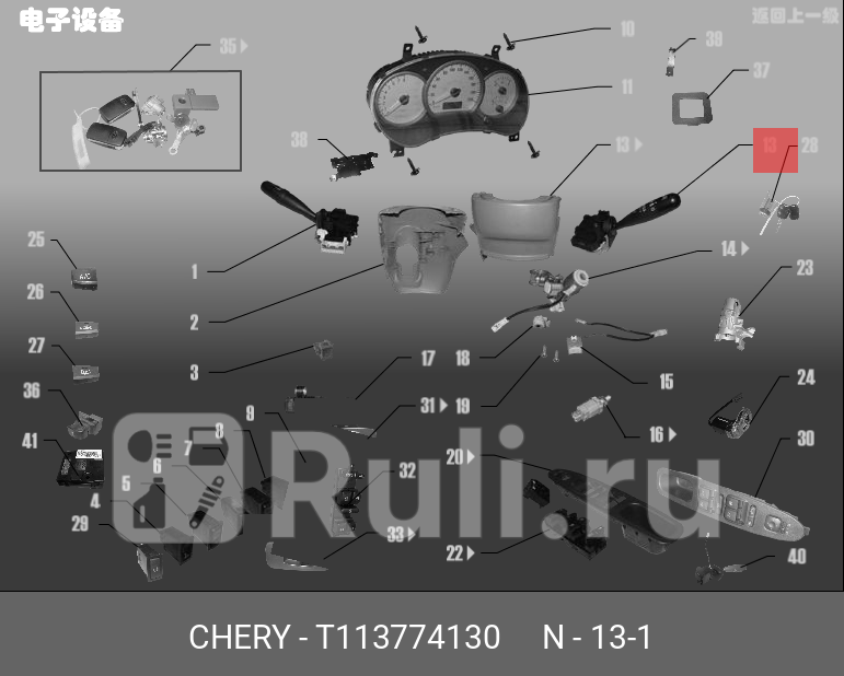 Подрулевой переключатель прав CHERY T11-3774130 3260₽
