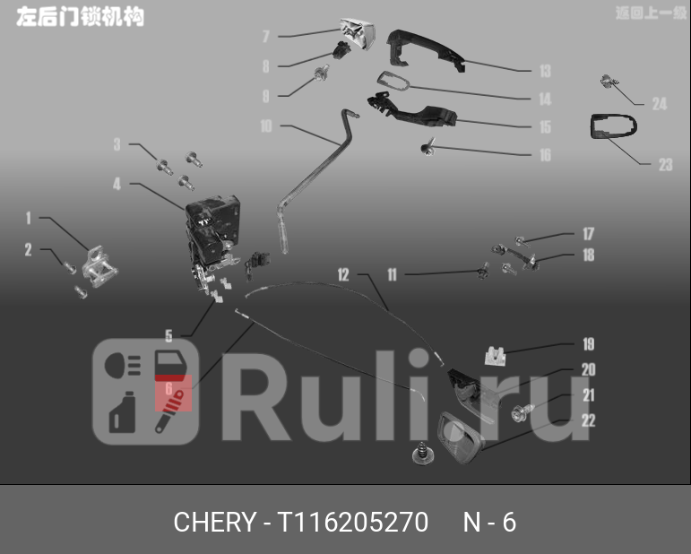 Трос замка двери задней tiggo fl лев CHERY T11-6205270 190₽