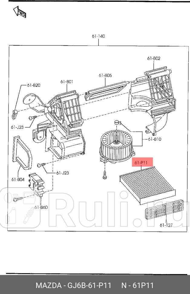 Фильтр салонный MAZDA GJ6B61P11 0₽