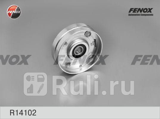 Ролик NISSAN ALMERA II 18 PRIMERA P1216 18 ALMERA CLASSIC 16 R14102 FENOX R14102 1320₽