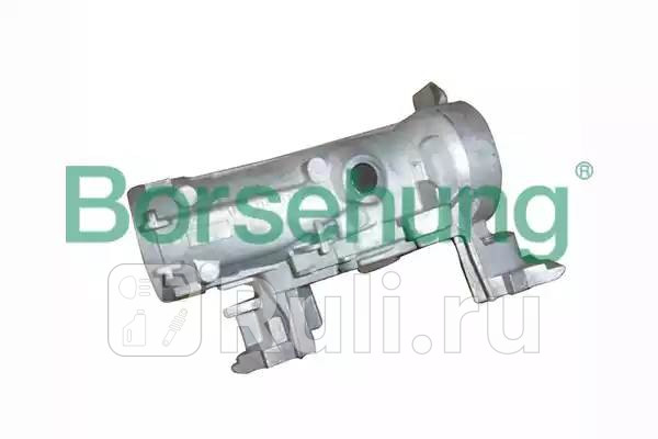 Замок зажигания Borsehung B17962 3530₽