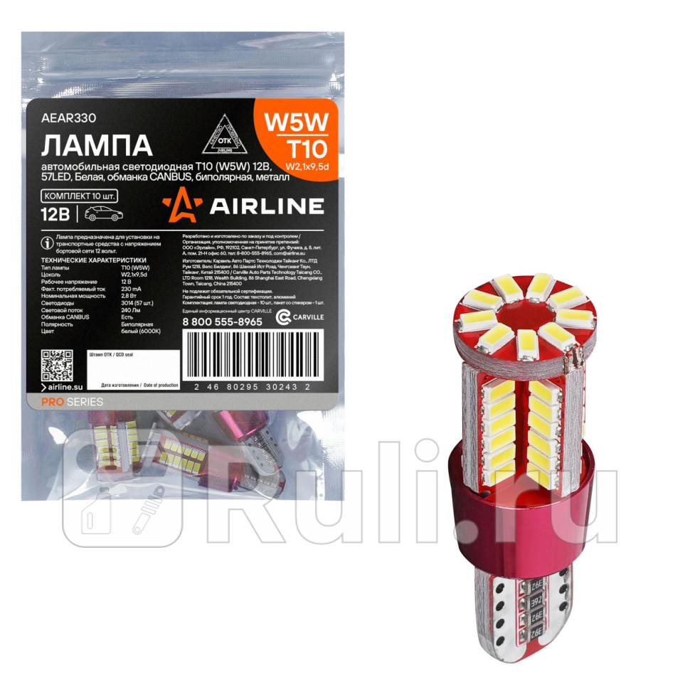 Лампа светодиодная T10 W5W 12В 57LED Белая обманка CANBUS биполяр PRO AIRLINE AEAR330 330₽