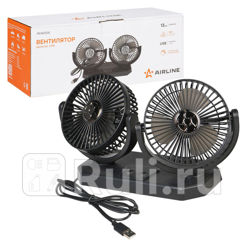Вентилятор в салон двойной поворотный 360 2x13см 5В USB раздельная регулировка скотч AEAE005 AIRLINE AEAE005 1340₽