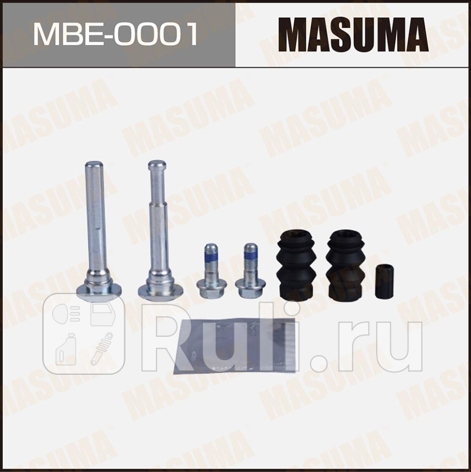 Ремкомплект направляющих тормозного суппорта MASUMA 812001 front MBE-0002 MASUMA MBE-0002 560₽