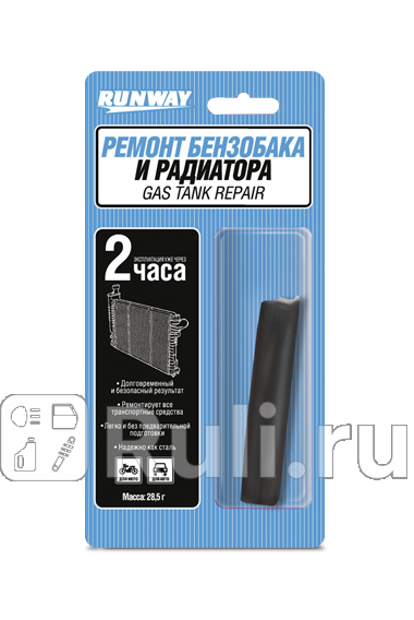 Герметик бензобака Runway пластичный 285 г RUNWAY RW8508 270₽