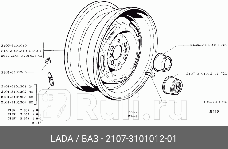 Колпачок ступицы хром ВАЗ 2101-2107 LADA 2107310101201 210₽
