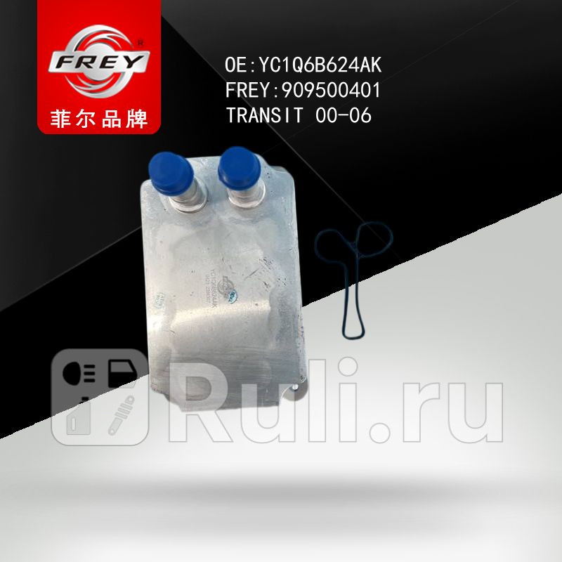 Радиатор масляный Frey 909500401 2460₽