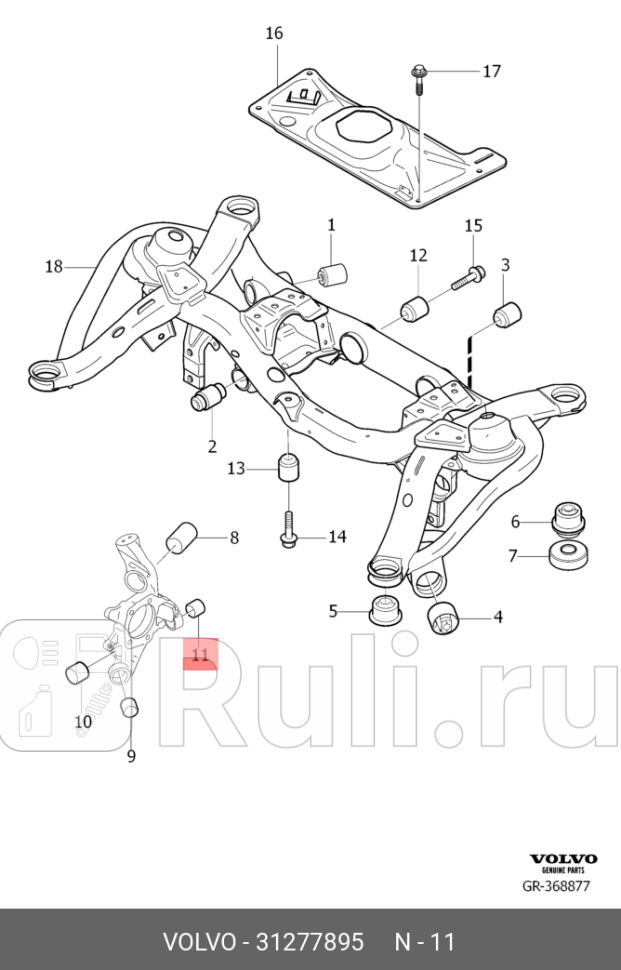 Сайлентблок VOLVO 31277895 0₽