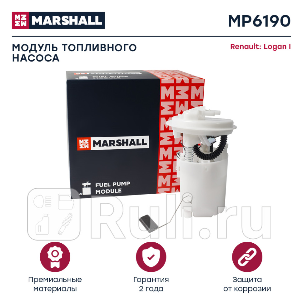 модуль топл насоса Renault Logan I 04 MARSHALL MP6190 5660₽