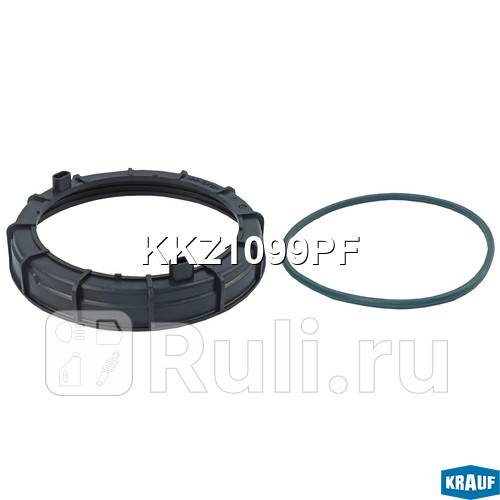 Крышка топливного бака Krauf KKZ1099PF 880₽