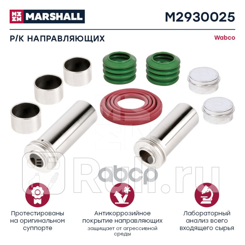 Рк направляющих суппорта 3091 мм и 3077 мм HCV MARSHALL M2930025 0₽