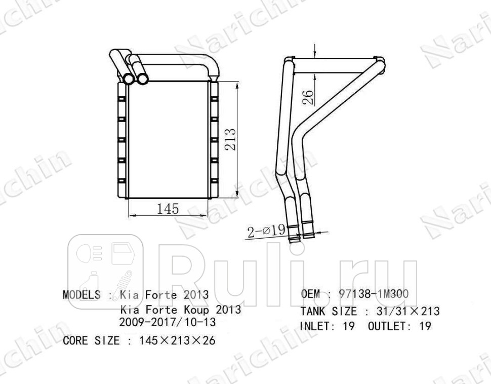 Радиатор отопителя с трубками NARICHIN NDK-2180 0₽