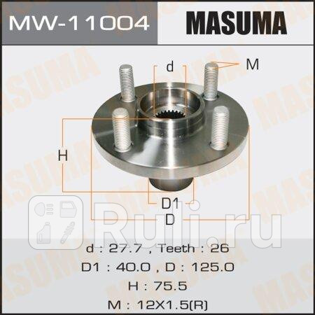 Ступица передняя Masuma MW-11004 MASUMA MW-11004 2660₽