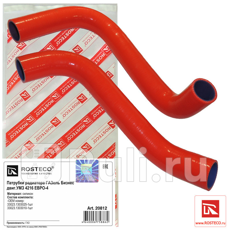 Патрубки радиатора Г-3302 Бизнес двс УМЗ 4216 евро 4 силикон 2 шт Rosteco Rosteco 20812 3470₽
