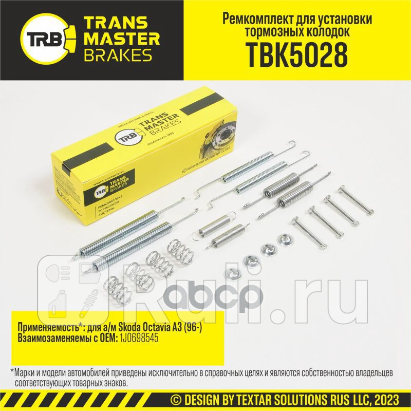 Установочный комплект тормозного механизма барабанного тормоза задняя ось для ам Skoda Octavia A3 TRANSMASTER TBK5028 1110₽