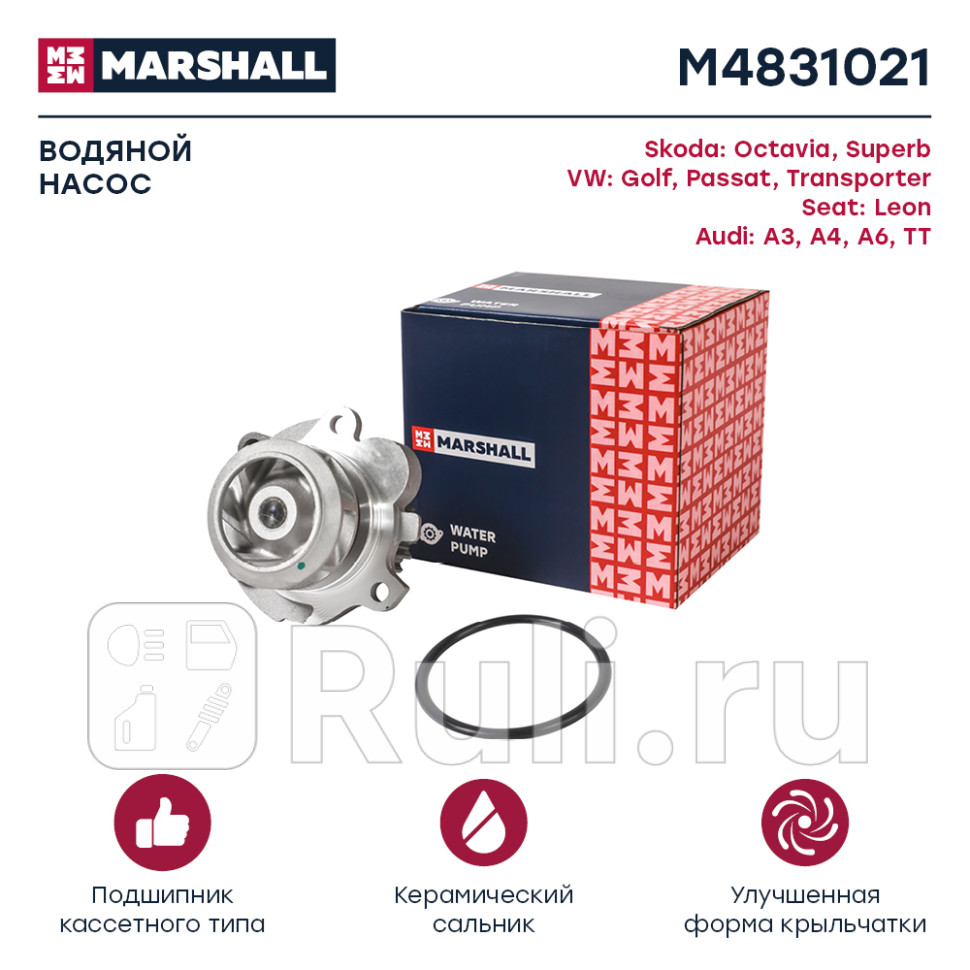 Помпа VAG 18T20T A6 97- Fabia 99- Octavia 96- Golf IV 97- Polo IV 05- Marshall MARSHALL M4831021 2750₽