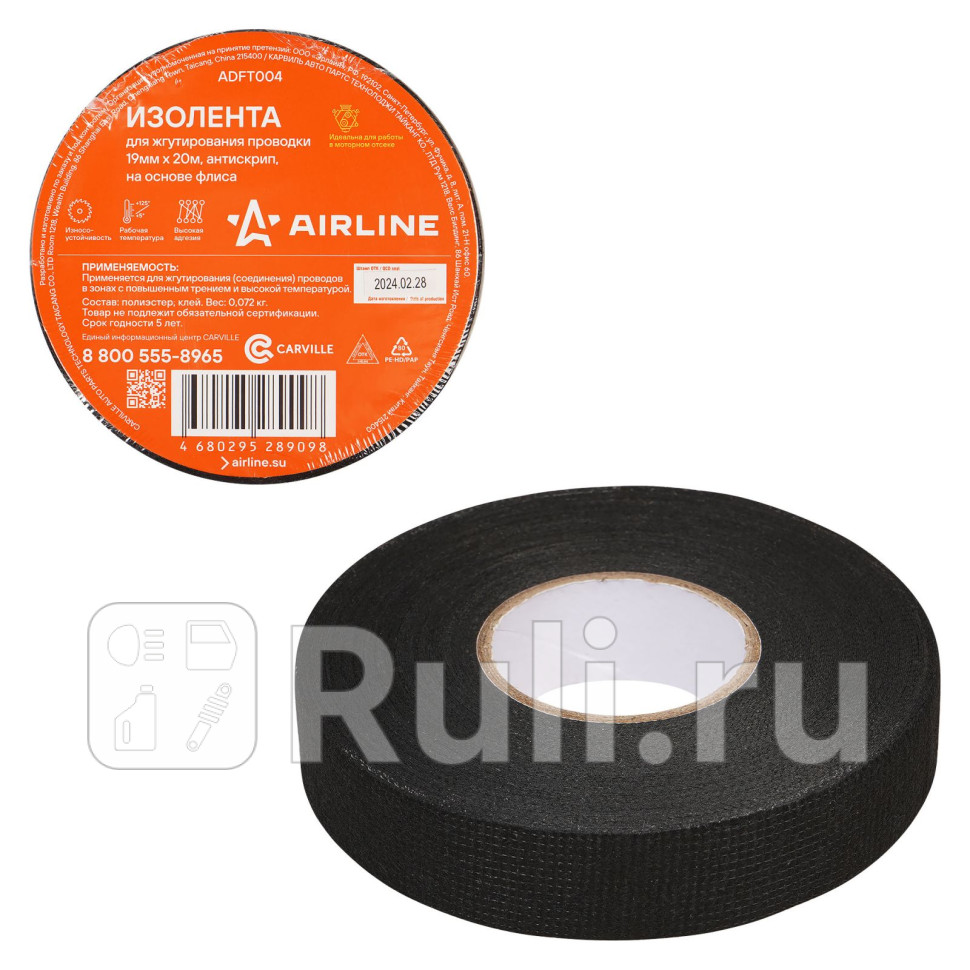 Изолента для жгутирования проводки 19 мм20 м антискрип на осн флиса AIRLINE ADFT004 350₽