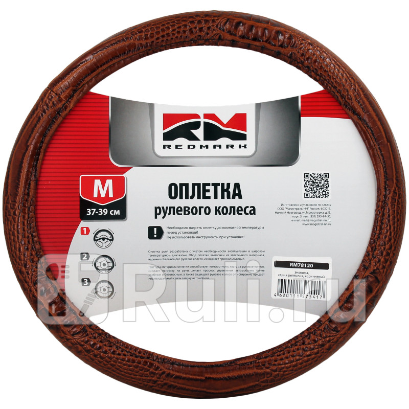 Оплетка руля RedMark экокожа М размер серия рептилия коричневый RedMark RM78120 740₽