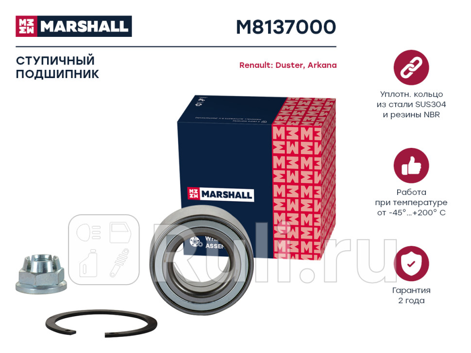 Подшипник ступицы Renault Duster 12- 4 x 4 задней Marshall MARSHALL M8137000 3400₽