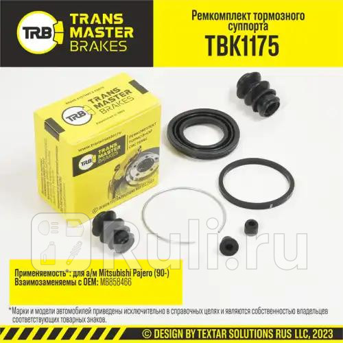 Ремкомплект тормозного суппорта 43 мм задняя ось для ам Mitsubishi Pajero 90- тс AKEBONO TRAN TRANSMASTER TBK1175 570₽