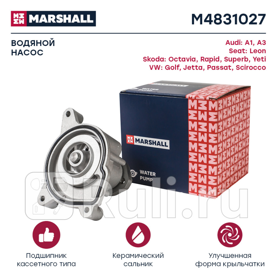 Помпа MARSHALL M4831027 2960₽