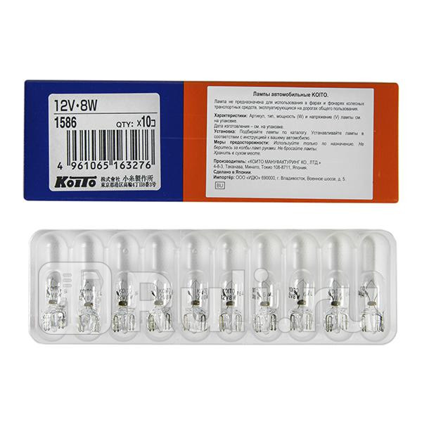 Лампа W5W 8W KOITO Koito 1586 110₽