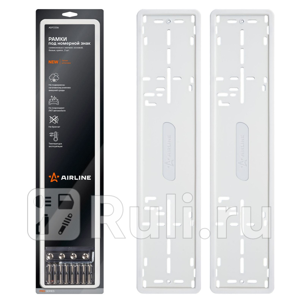Рамки под номерной знак PRO силиконовые с металлосновой 2 шт крепл белые AIRLINE ADFC036 1590₽