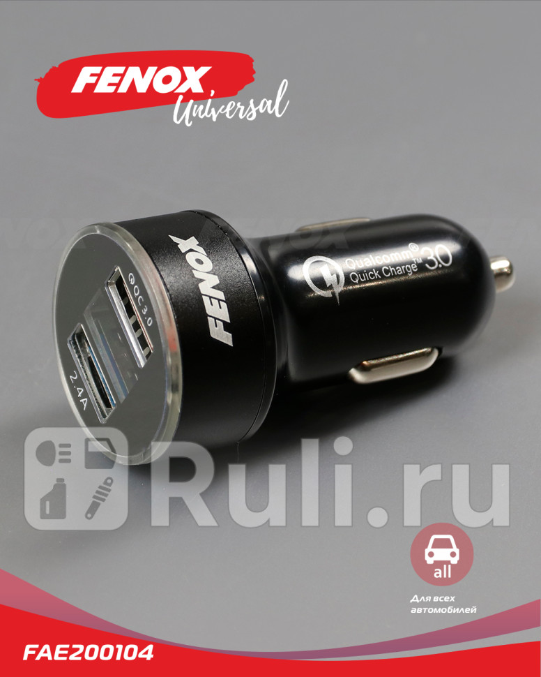 Зарядное устройство автомобильное 2USB FENOX FAE200104 730₽