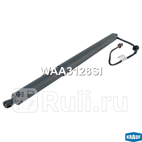 Амортизатор крышки багажника Krauf WAA3128SI 15870₽