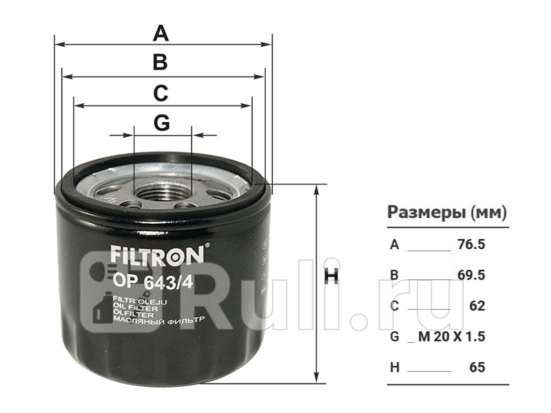 Фильтр масляный для Opel Movano 1998-2010 FILTRON OP 6434 650₽