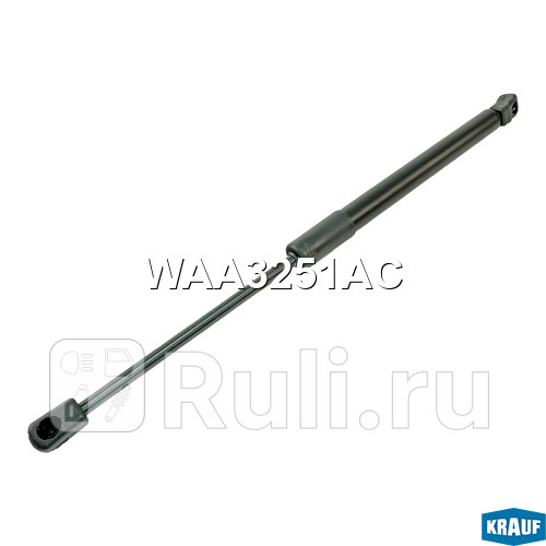 Амортизатор крышки багажника Krauf WAA3251AC 750₽