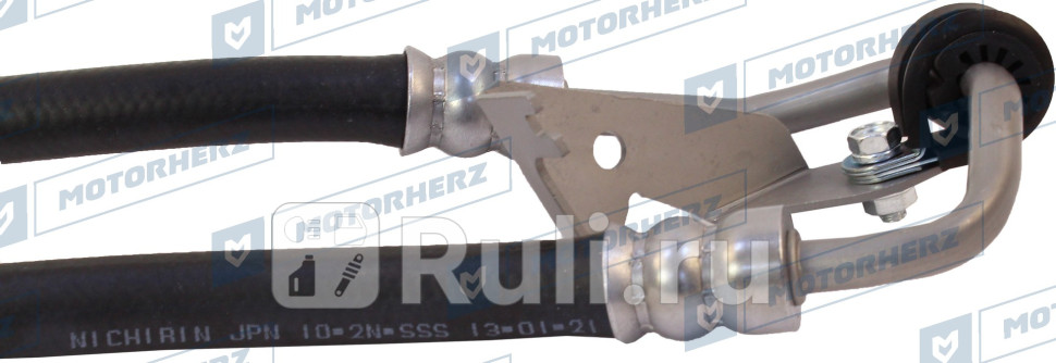 Напорный шланг от насоса к рейке Motorherz HPH0316 0₽