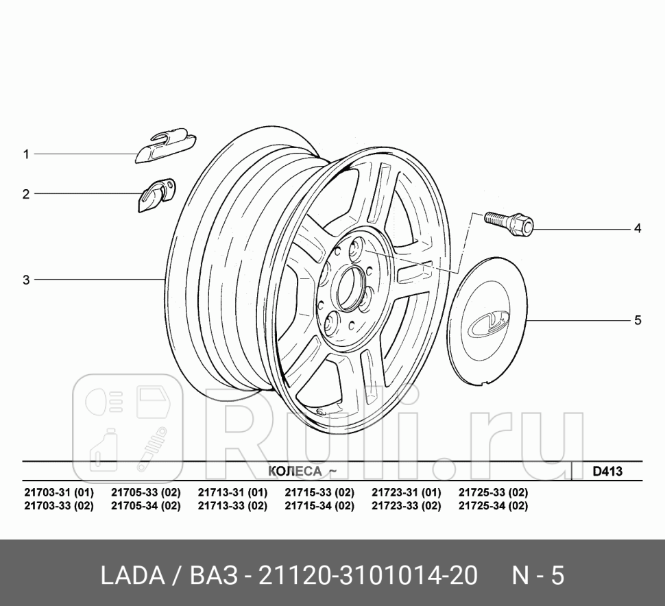 КОЛПАК ЛИТОГО ДИСКА 2112-2170 LADA 21120310101420 580₽