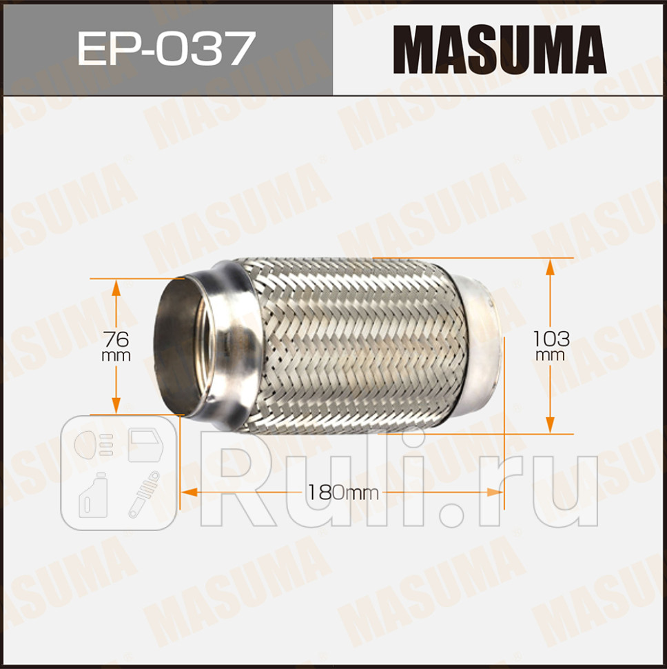 Гофра глушителя 76 x 180 Masuma MASUMA EP-037 1910₽