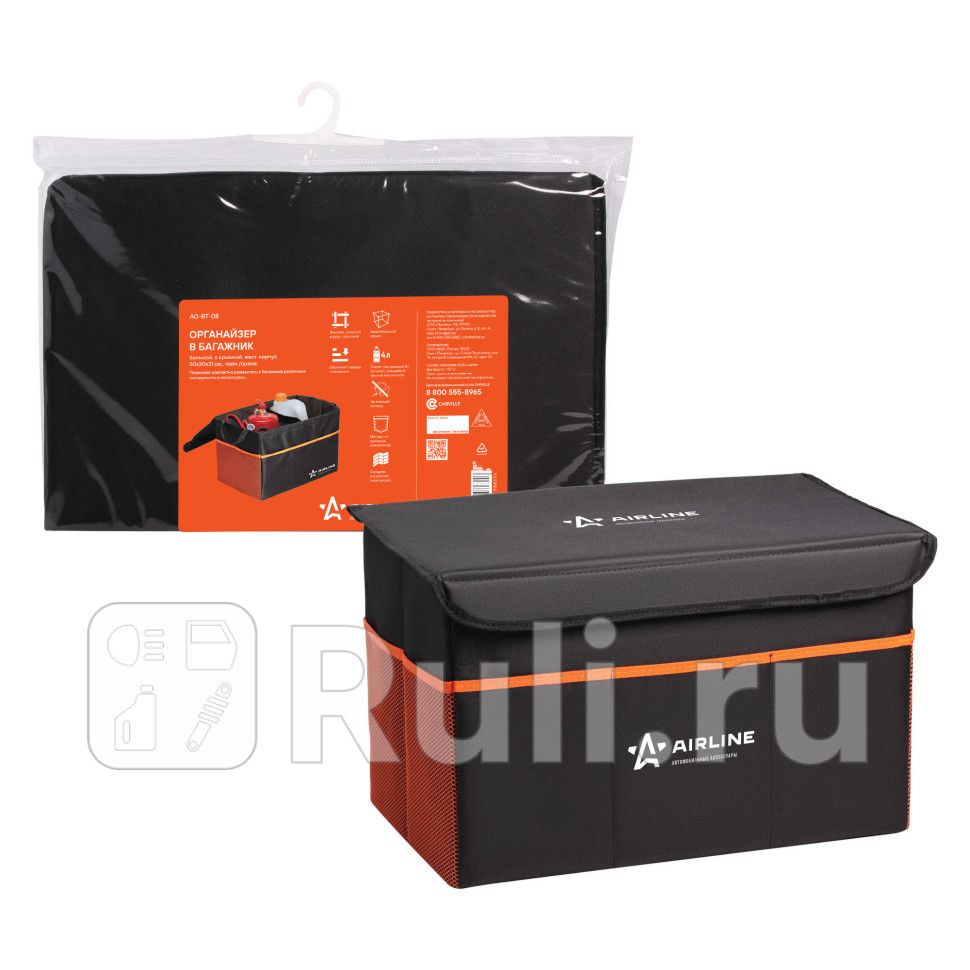 Органайзер большой в багажник с крышкой жесткорпус 50x31x30 см черноранжAO-BT-08 AIRLINE ao-bt-08 2440₽