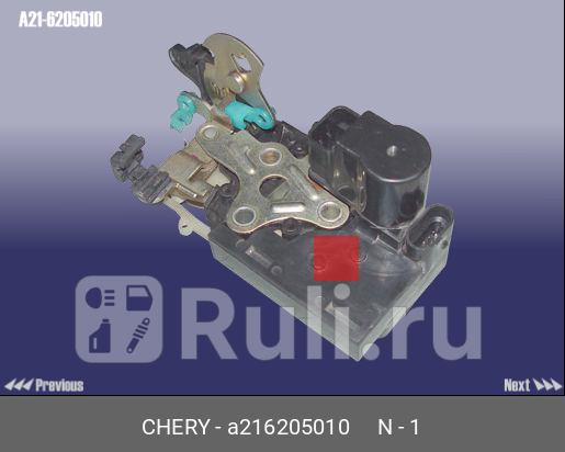 Замок двери задней левой a21-6205010 CHERY A21-6205010 3270₽
