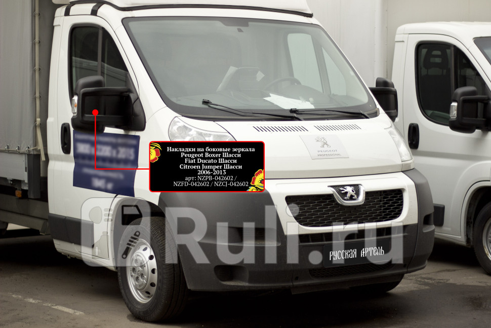 Накладки на зеркала 2 шт для Citroen Jumper 250 2006-2014 Русская Артель NZFD-042602 1500₽