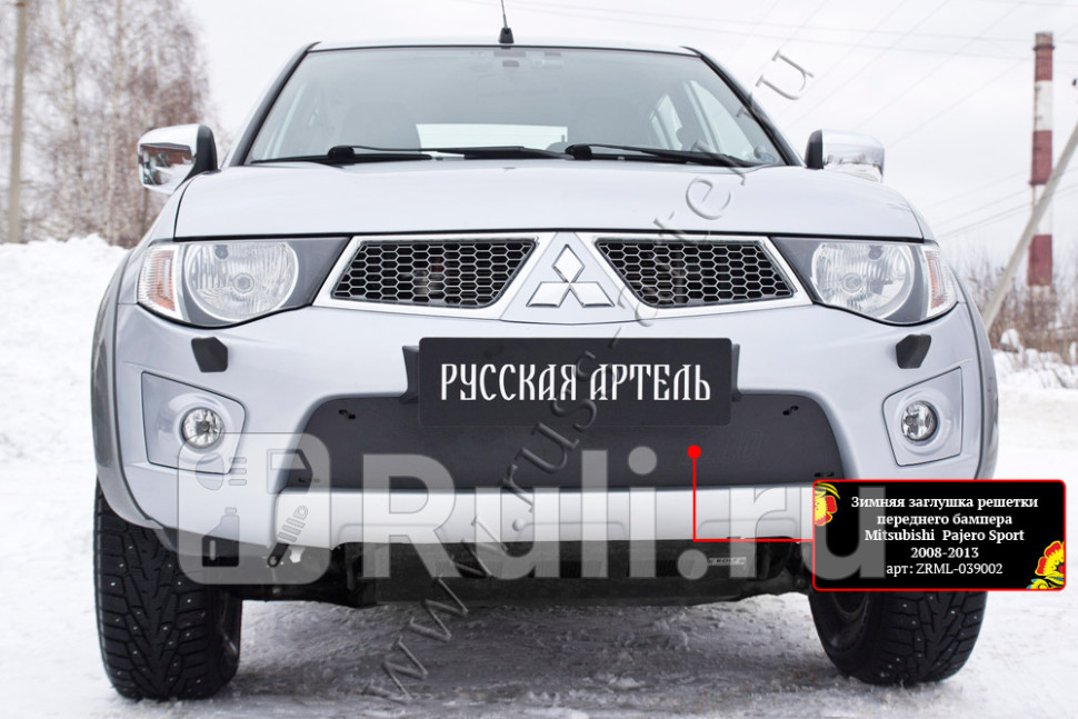 Зимняя заглушка в решетку переднего бампера для Mitsubishi Pajero Sport 2008-2013 Русская Артель ZRML-039002 1420₽