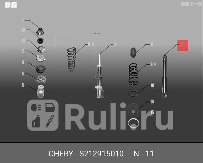 Амортизатор задний CHERY S21-2915010 0₽