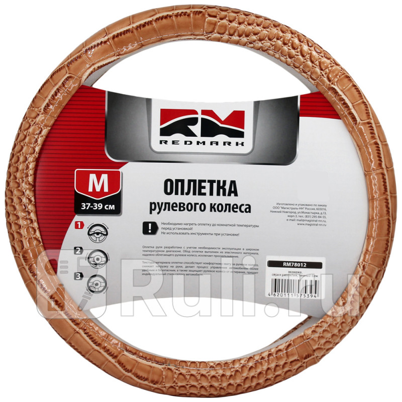 Оплетка руля RedMark экокожа М размер серия рептилия темный беж RedMark RM78012 670₽